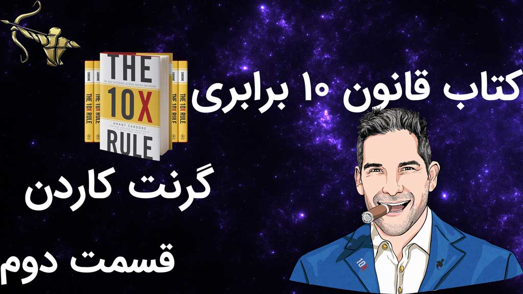 قانون10برابری قسمت دوم