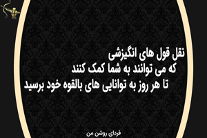چطورهر روز به توانایی های بالقوه خود برسید.