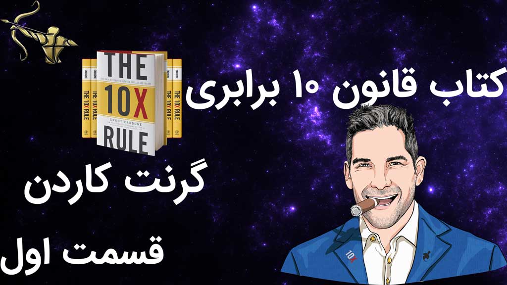 قانون10برابری قسمت اول