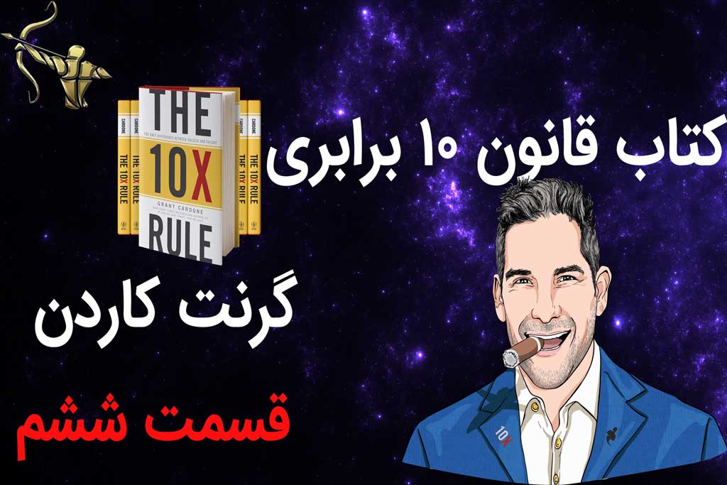 قانون10برابری قسمت ششم