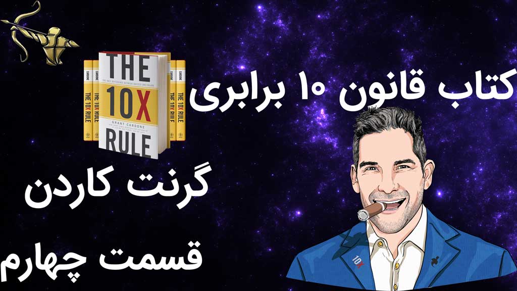 قانون10برابری قسمت  چهارم