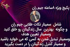 پکیج ویژه 8 ساعته جیم ران