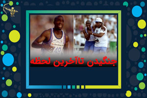 جنگیدن تا آخرین لحظه