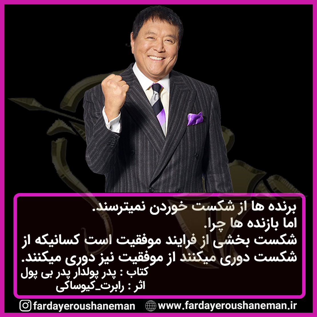 Robert Kiyosaki