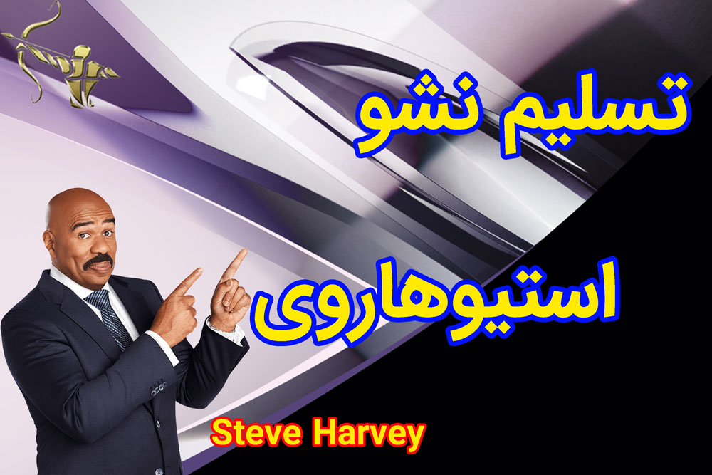 Steve Harvey